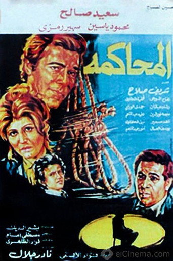 Almuhakama poster