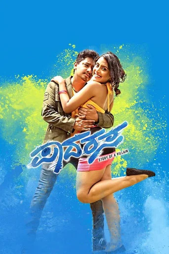 Movie poster for Padarasa (2018)