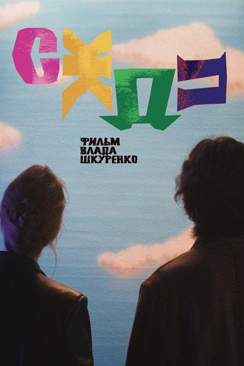 Movie poster for S-G-D-P (2025)