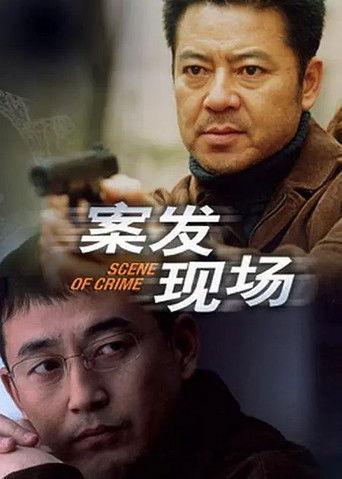 Scene of Crime poster