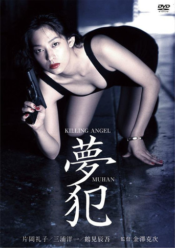 Killing Angel Muhan poster