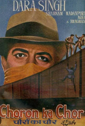 Movie poster for Choron Ka Chor (1970)