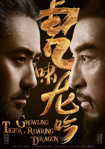 Series poster for Tiger Roaring Dragon Chanting (2017)