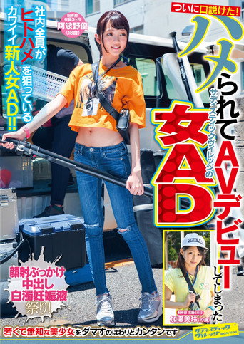 Movie poster for We’ve Finally Successfully Seduced Her! A Sadistic Village Female Assistant Director Gets Fucked And Forced Into Making Her Adult Video Debut (2019)