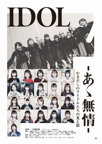 Movie poster for Idol -Ah, Heartless- (2019)