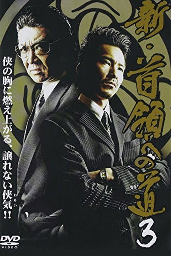 Movie poster for Road to New Don 3 (2008)