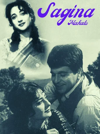 Movie poster for Sagina Mahato (1971)