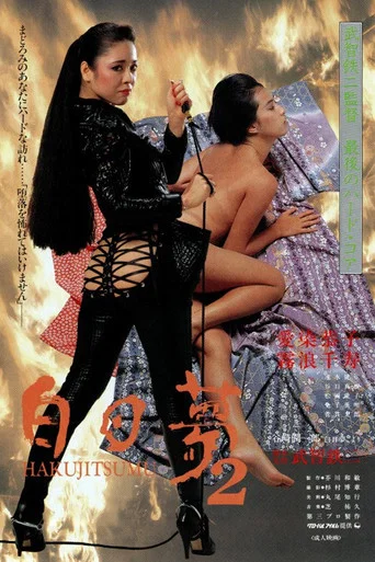 Movie poster for Daydream 2 (1987)