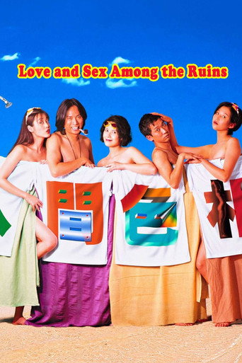 Movie poster for Love and Sex Among the Ruins (1996)