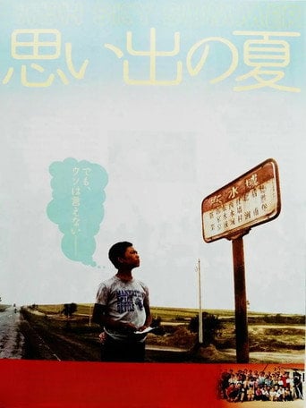 Movie poster for High Sky Summer (2002)