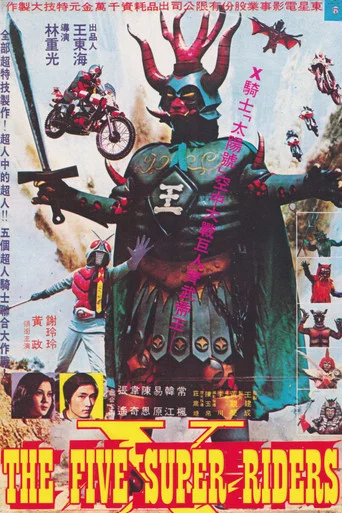 Movie poster for The Five Super Riders (1976)