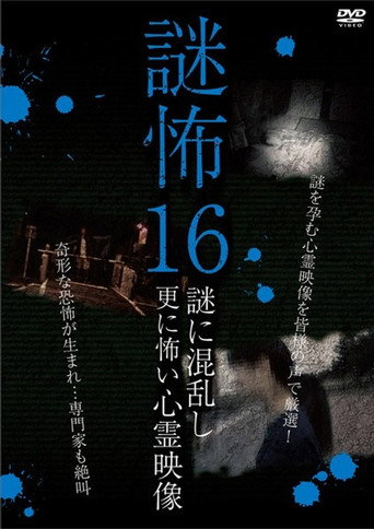 Movie poster for Mystery Horror 16: Ghost Videos Even Scarier in the Confusing Mystery (2019)