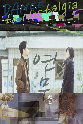 Movie poster for Dance to Nostalgia (2015)