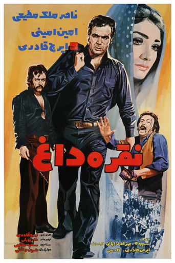 Noghre-Dagh poster