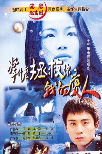 How Can I Rescue My Love poster