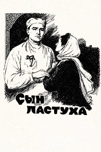 Movie poster for The Shepherd's Son (1954)