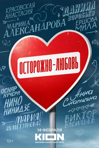 Careful - Love poster