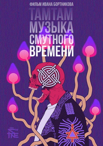 Movie poster for TaMtAm - Music of the time of troubles (2017)