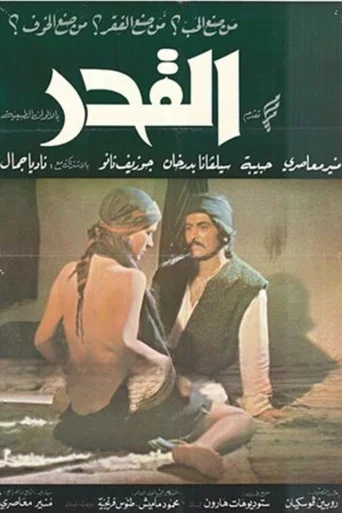 Movie poster for Fate (1972)