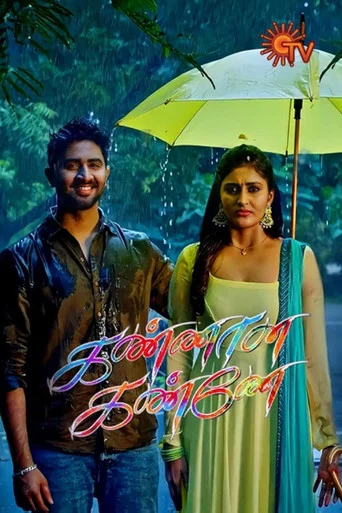 Series poster for Kannana Kanne (2020)