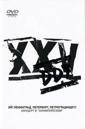Movie poster for DDT Ey Leningrad Peterburg Petrogradische (2005)