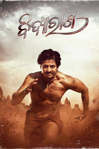 Movie poster for Bidyarana (2022)