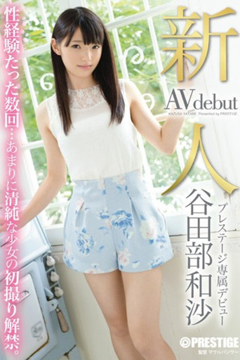 Movie poster for Newcomer Kazusa Yatabe makes her debut with Prestige. (2014)