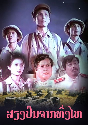 Movie poster for The Sound of Guns from the Plain of Jars (1975)