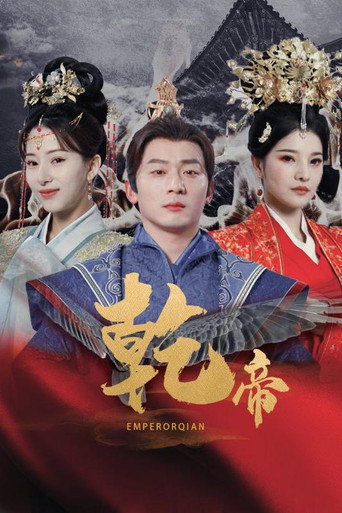 Series poster for 乾帝 (2024)