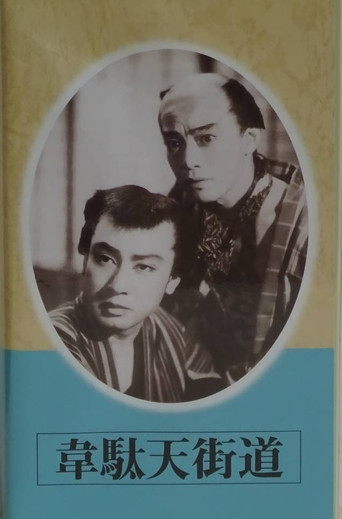 Movie poster for Idaten Kaido (1944)