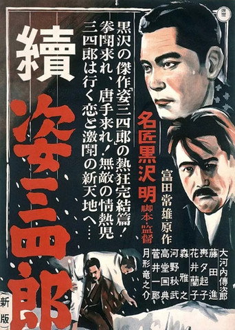 Movie poster for Karate Sanshiro (1951)