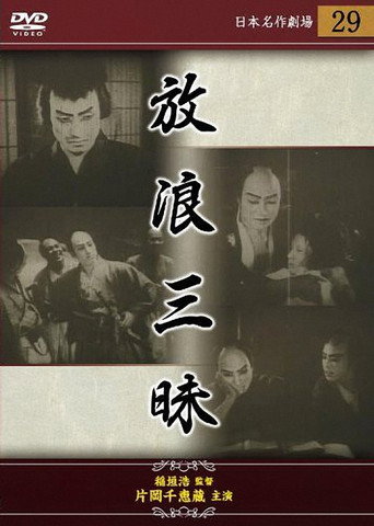 Movie poster for The Wandering Gambler (1928)