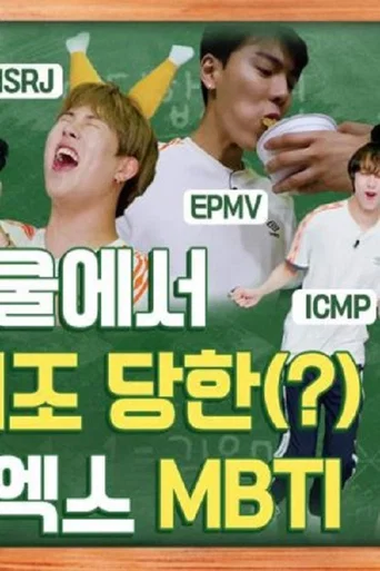 Series poster for MONSTA X Dingo School (2020)