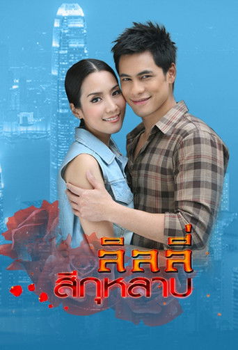 Lily Colored Rose poster