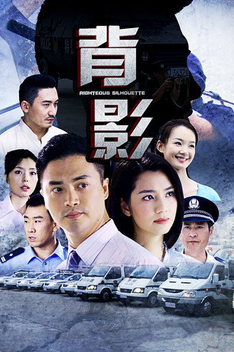 背影 poster