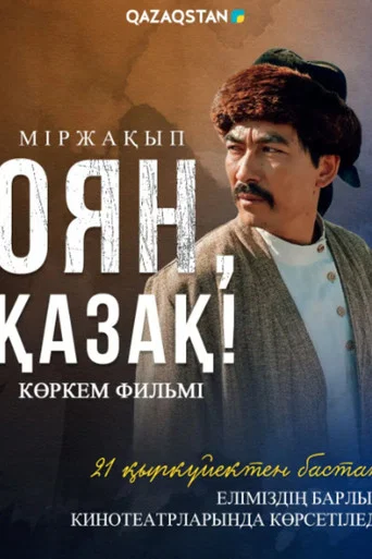 Movie poster for Mirzhakyp. Wake Up, Kazakh! (2023)