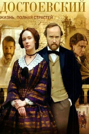 Series poster for Dostoevsky (2011)