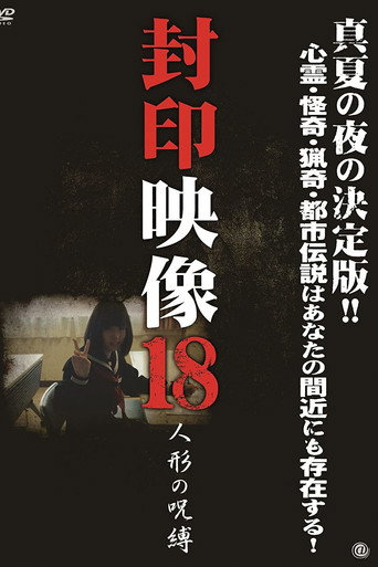 Movie poster for Sealed Video 18: Doll Curse (2014)