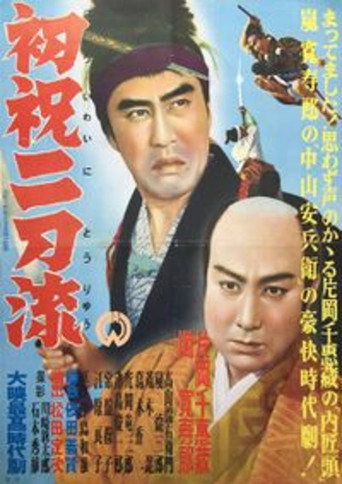 Movie poster for Takadanobaba zengo (1944)