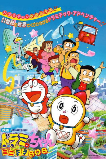 Movie poster for Dorami-chan: Mini-Dora SOS!! (1989)