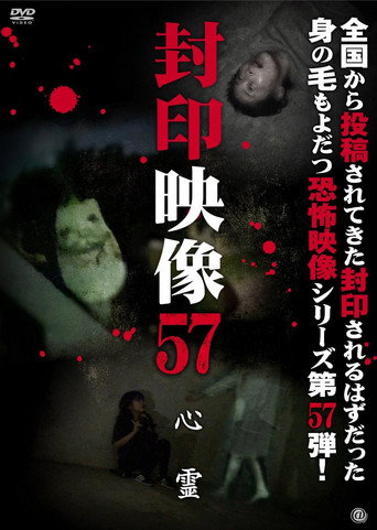 Movie poster for Sealed Video 57: Spirit (2022)