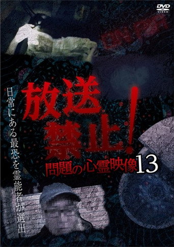Movie poster for Broadcast Prohibited! Troubling Supernatural Footage 13 (2019)