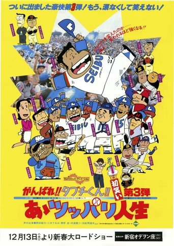 There Goes Our Hero: After the Ball Game poster