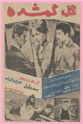 Movie poster for The Lost Flower (1962)