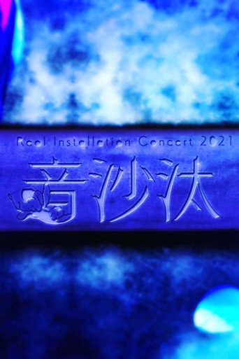 Movie poster for Reol Installation Concert 2021 音沙汰 at Tokyo (2021)