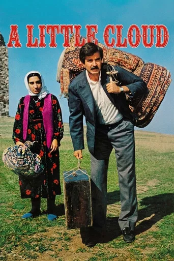 Movie poster for A Little Cloud (1990)