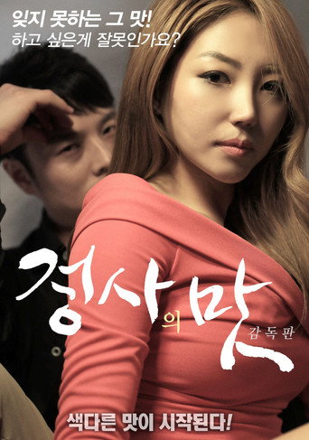 Movie poster for The Taste of an Affair - Director's Cut (2017)