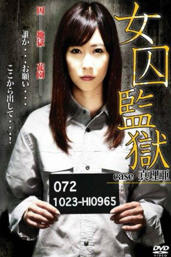 Movie poster for Female Prisoner Case Maria (2012)