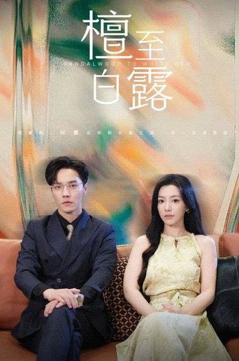 Series poster for Sandalwood to White Dew (2024)