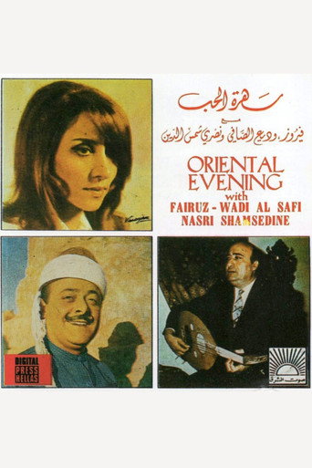 Movie poster for Oriental Evening (1971)